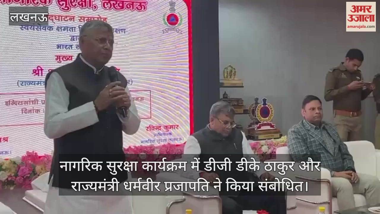 नागरिक सुरक्षा कार्यक्रम में डीजी डीके ठाकुर और राज्यमंत्री धर्मवीर प्रजापति ने किया संबोधित