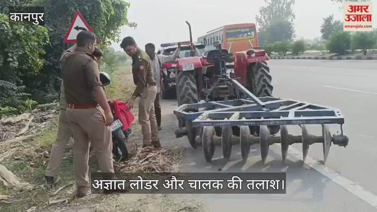 कानपुर: महोली मोड़ पर अज्ञात लोडर की टक्कर से बाइक सवार दंपती घायल