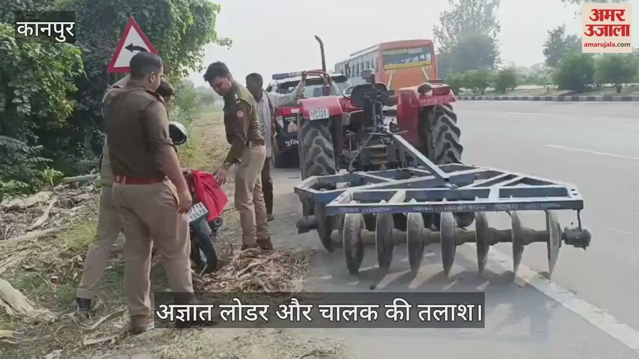 कानपुर: महोली मोड़ पर अज्ञात लोडर की टक्कर से बाइक सवार दंपती घायल
