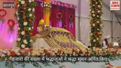 कानपुर: मोती झील में श्री गुरु तेग बहादुर जी का 350वां शहीदी दिवस समारोह