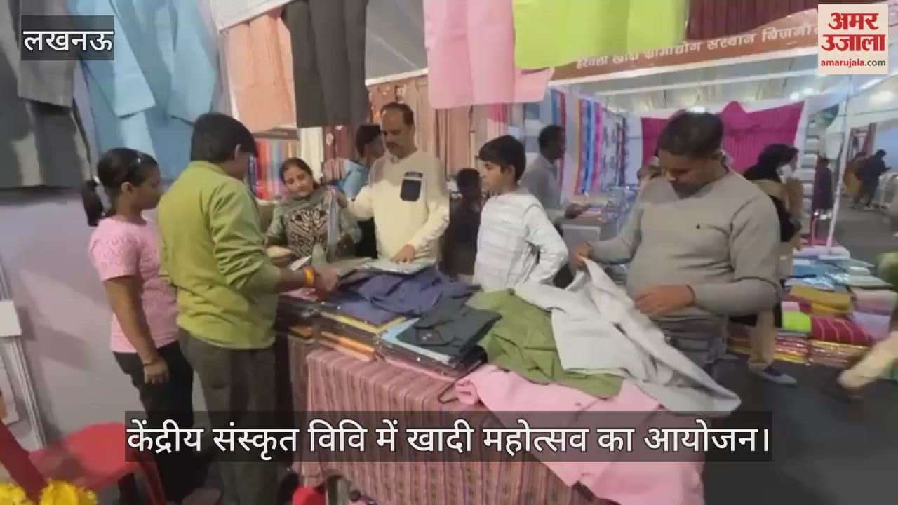 लखनऊ में केंद्रीय संस्कृत विवि में खादी महोत्सव का आयोजन, लोगों ने की खरीदारी