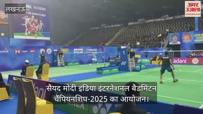 सैयद मोदी इंडिया इंटरनेशनल बैडमिंटन चैंपियनशिप-2025 का आयोजन, जीतने के लिए खिलाड़ियों ने बहाया पसीना