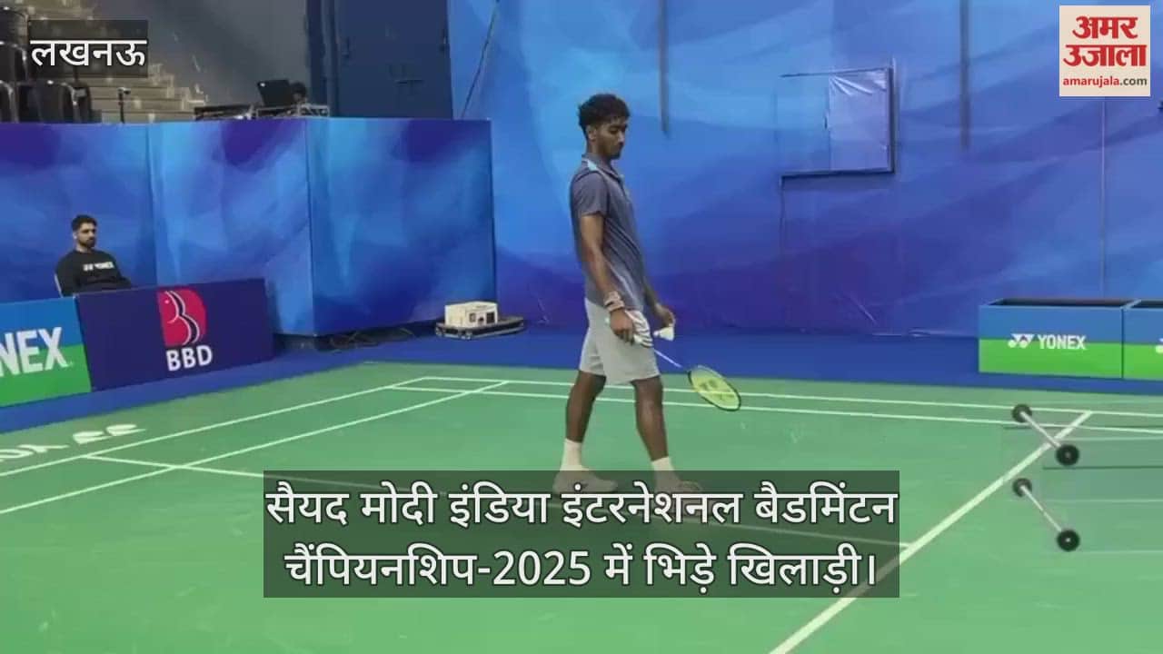 सैयद मोदी इंडिया इंटरनेशनल बैडमिंटन चैंपियनशिप-2025 में भिड़े खिलाड़ी