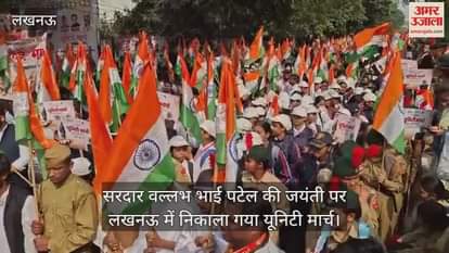 सरदार वल्लभ भाई पटेल की जयंती पर लखनऊ में निकाला गया यूनिटी मार्च