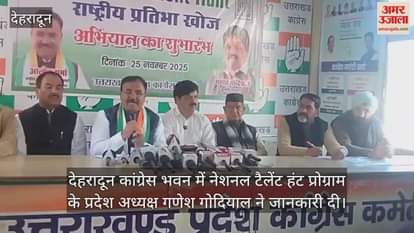 National Talent Hunt Program Congress State President Ganesh Godiyal held a press conference