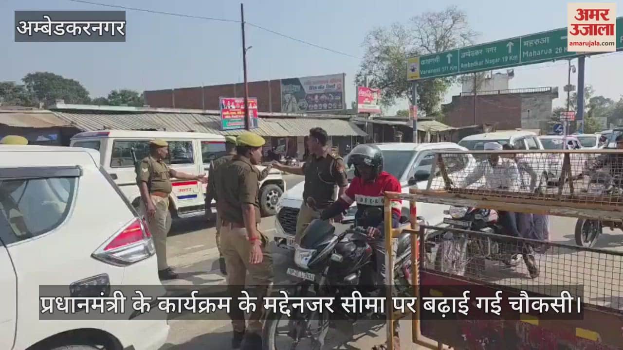 Video : प्रधानमंत्री के कार्यक्रम के मद्देनजर सीमा पर बढ़ाई गई चौकसी