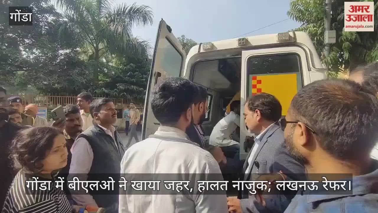 Video :  गोंडा में बीएलओ ने खाया जहर, हालत नाजुक; लखनऊ रेफर