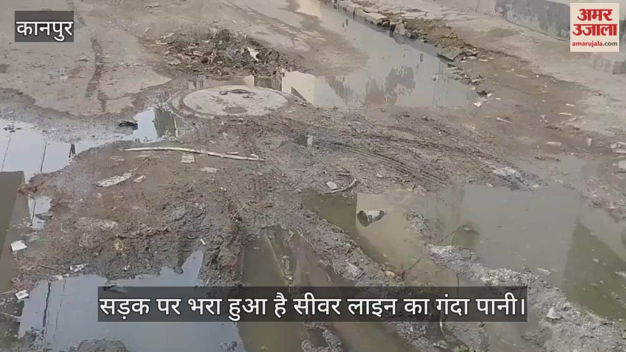 कानपुर: चकेरी में नगर निगम का अधूरा काम, सुभाष रोड पर पैचवर्क…लेकिन गली की सड़क और सीवर बदहाल