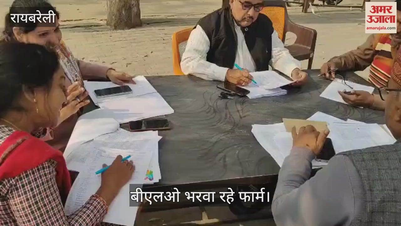 VIDEO: रायबरेली में तेजी से चल रहा एसआईआर, बीएलओ भरवा रहे फार्म