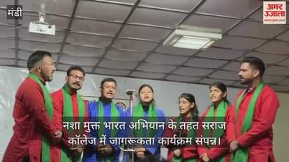 Awareness program concluded at Saraj College under the Drug Free India Campaign