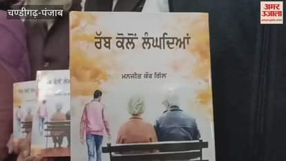 Manjeet Kaur Gill's book Rab Kolon Langhadiya released