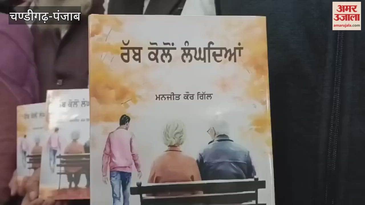 Manjeet Kaur Gill's book Rab Kolon Langhadiya released