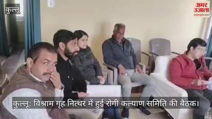 Patient Welfare Committee meeting held at Rest House Nithar