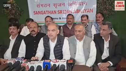 Congress's organisation creation campaign in Samba, senior leaders present in the press conference