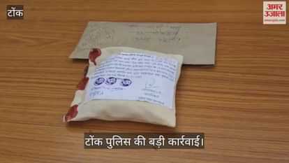 Major police action in Tonk, 256 grams of smack worth 51 lakh rupees seized; smuggler from Jhalawar arrested