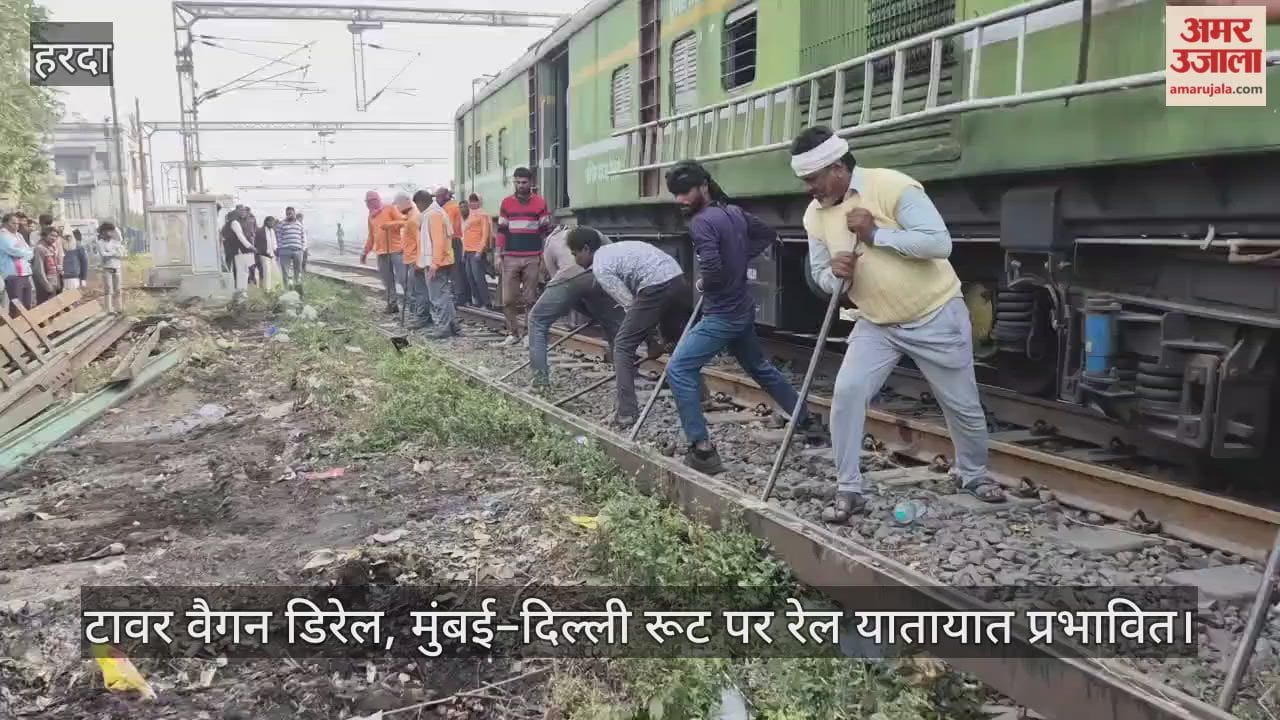 Harda News: More than 12 trains affected on Mumbai-Delhi route due to derailment of tower wagon
