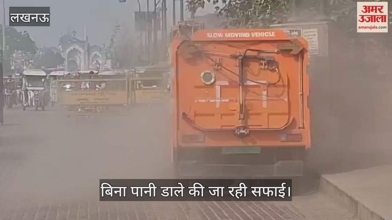 VIDEO: बिना पानी डाले की जा रही सफाई, परेशान हुए लोग