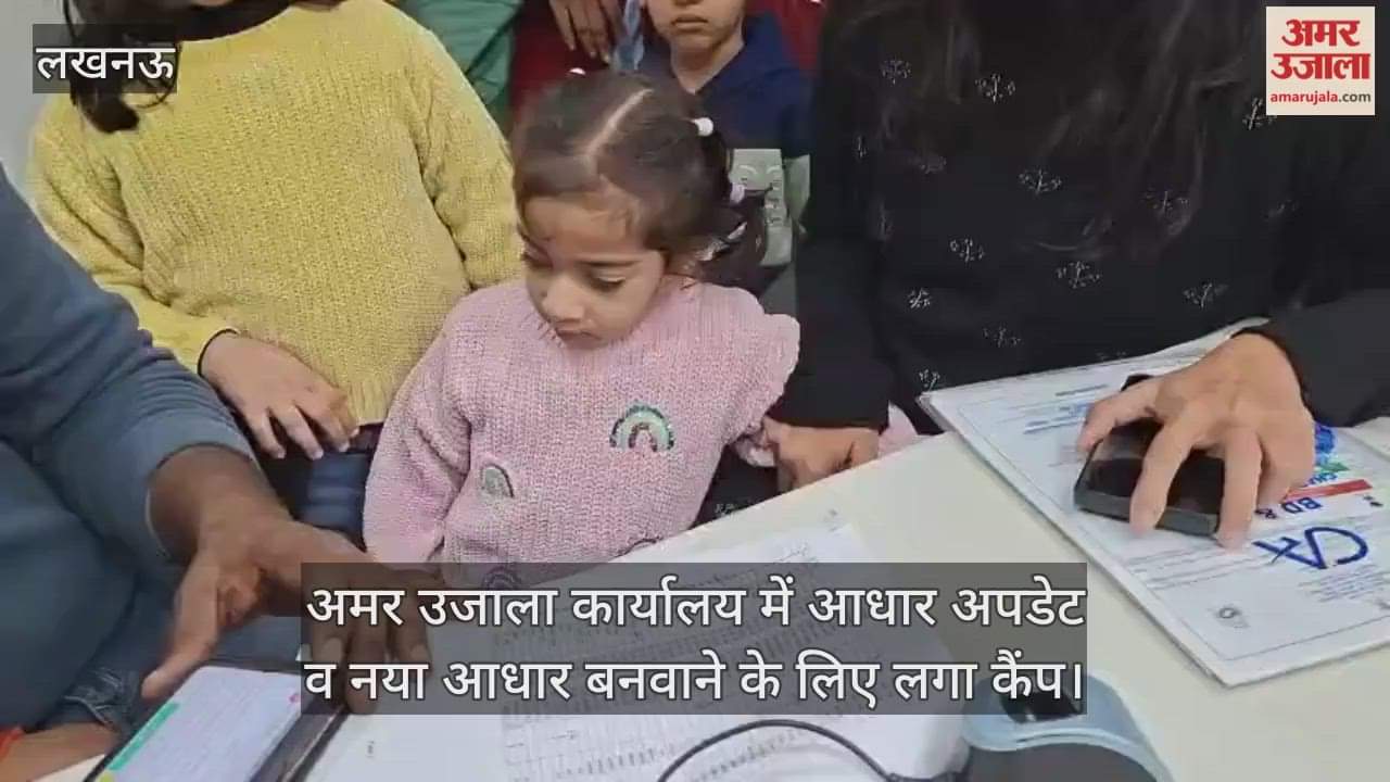 लखनऊ में अमर उजाला कार्यालय में आधार अपडेट व नया आधार बनवाने के लिए लगा कैंप, पहुंचे लोग