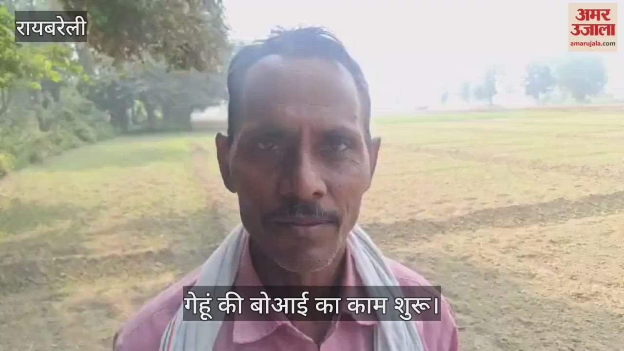 VIDEO: गेहूं की बोआई के लिए मौसम अनुकूल, किसानों ने शुरू किया काम
