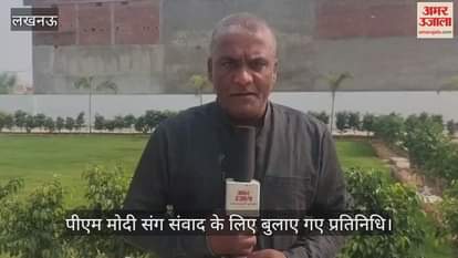 VIDEO: अयोध्या में पीएम संग संवाद को बाराबंकी से बुलाए गए प्रतिनिधि, नेहा बोलीं.. मोदी में दिखती है प्रभु राम की झलक