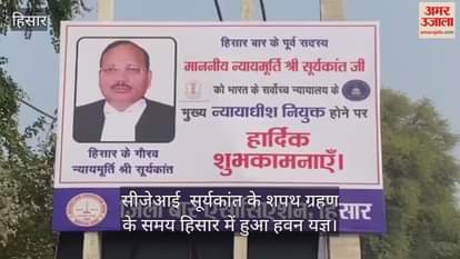 Havan  performed in Hisar during the swearing CJI Surya Kant