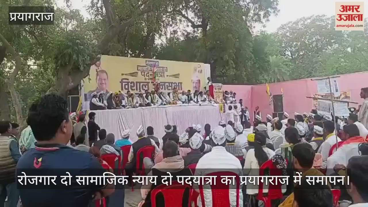 "Give Employment, Give Social Justice" march concludes in Prayagraj, Sanjay Singh attacks the government