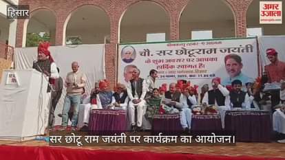 Program organized on Sir Chhotu Ram Jayanti