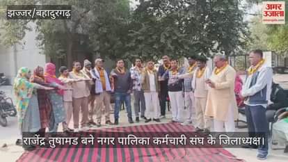 Rajendra Tushamd became the district president of the Municipal Employees Union