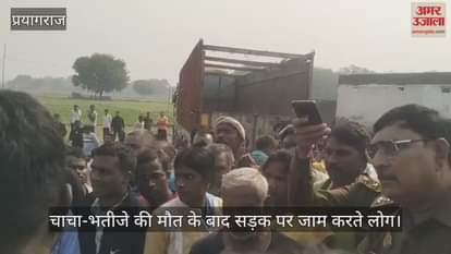 Prayagraj - Uncle and nephew died after being crushed by a truck, villagers blocked the road.