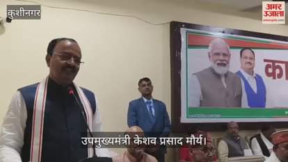 Fake and deceased voters will be deleted from the voter list: DCM Keshav Maurya