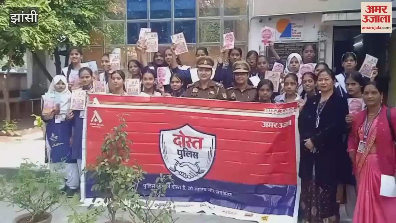 Video: In the Police Dost program, girl students saw the functioning of the women's police station in Jhansi.