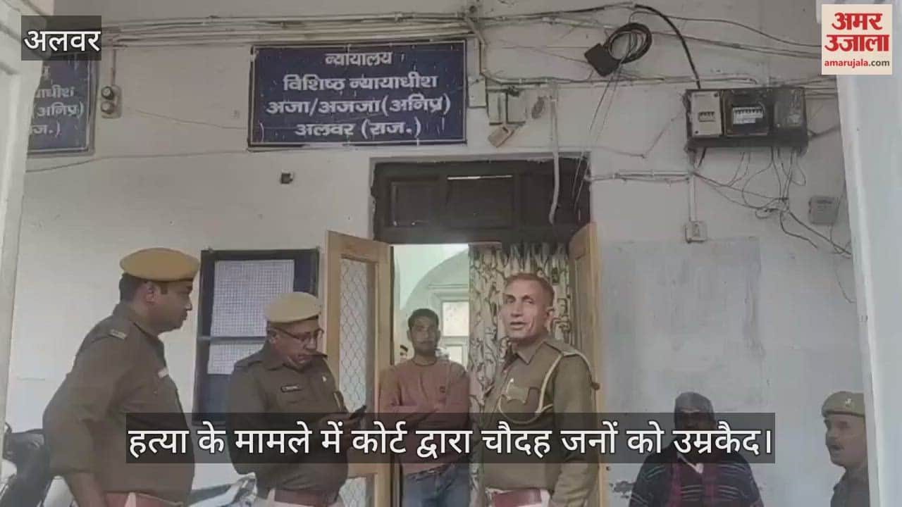 Alwar News: SC-ST court sentences 14 to life imprisonment in murder case