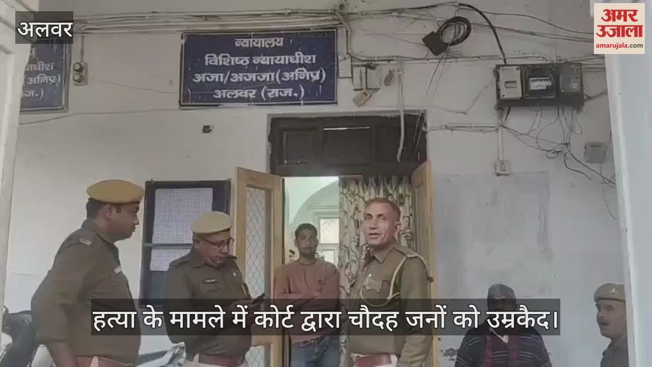 Alwar News: SC-ST court sentences 14 to life imprisonment in murder case