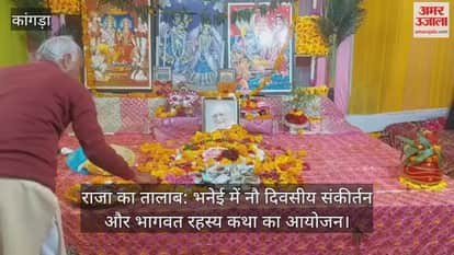 Raja's Pond: Nine-day Sankirtan and Bhagwat Rahasya Katha organized in Bhanei