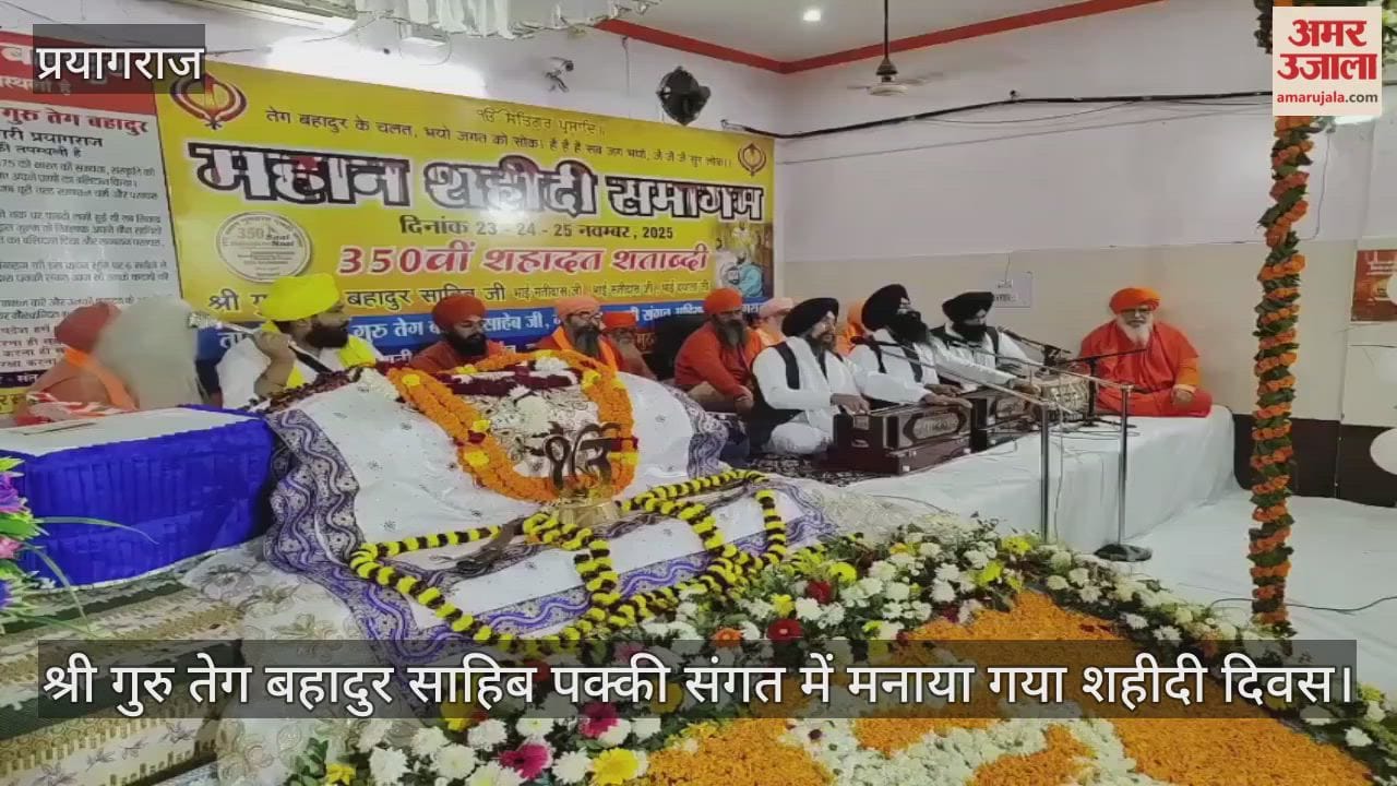 Prayagraj - Martyrdom Day celebrated in Sri Guru Tegh Bahadur Sahib Pakka Sangat