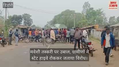 Dindori News: Villagers block state highway in protest against cattle smuggling