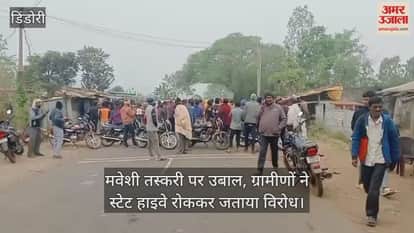 Dindori News: Villagers block state highway in protest against cattle smuggling