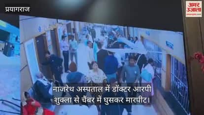 Doctor RP Shukla was assaulted in his chamber at Nazareth Hospital; the incident was captured on CCTV.