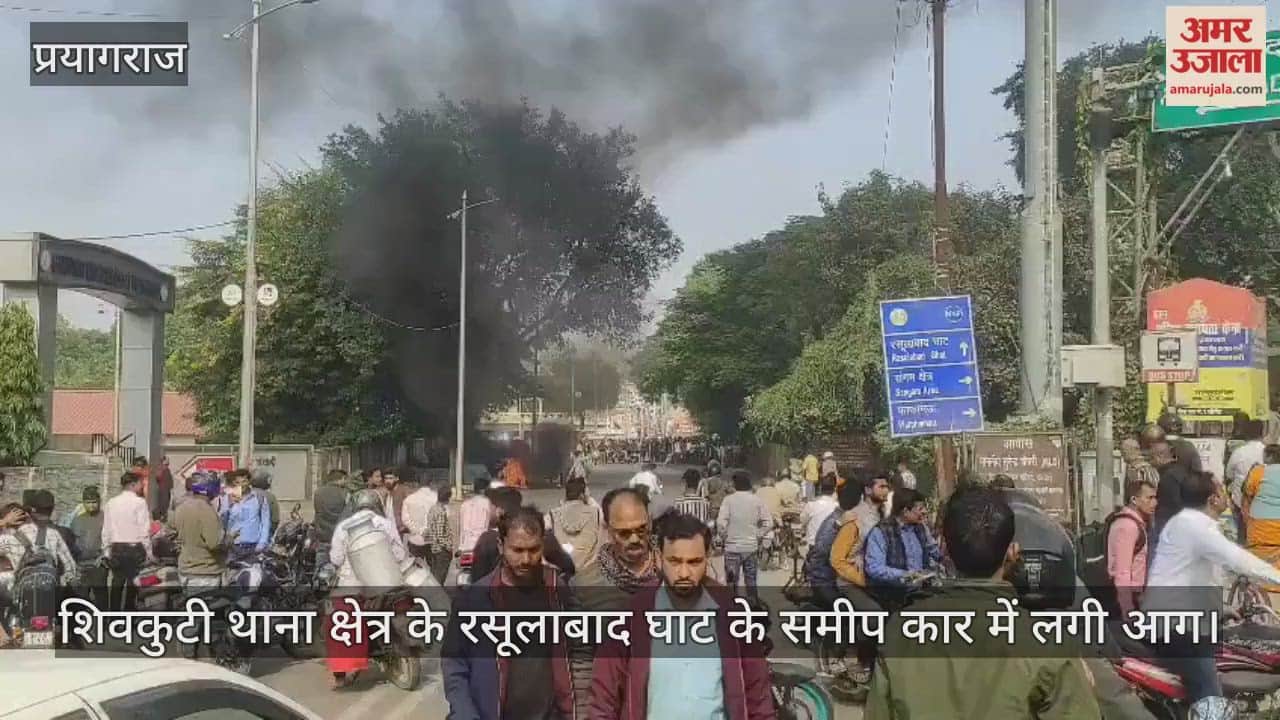 A car caught fire near Rasulabad Ghat in Shivkuti police station area.
