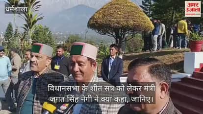 Know what Minister Jagat Singh Negi said about the winter session of the Assembly.