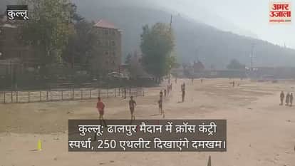 Kullu: Cross country competition at Dhalpur ground, 250 athletes will show their strength