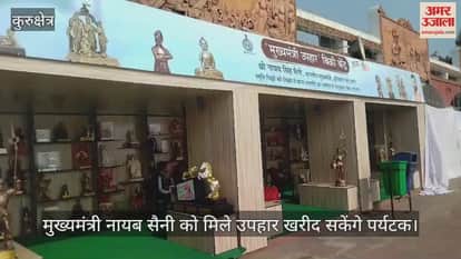 Tourists will be able to buy gifts received by Chief Minister Nayab Saini