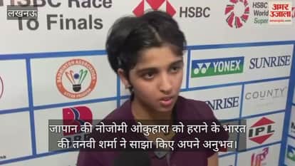 जापान की नोजोमी ओकुहारा को हराने के भारत की तनवी शर्मा ने साझा किए अपने अनुभव
