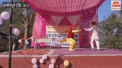 Hamirpur Community participation function celebrated in Balduhak School