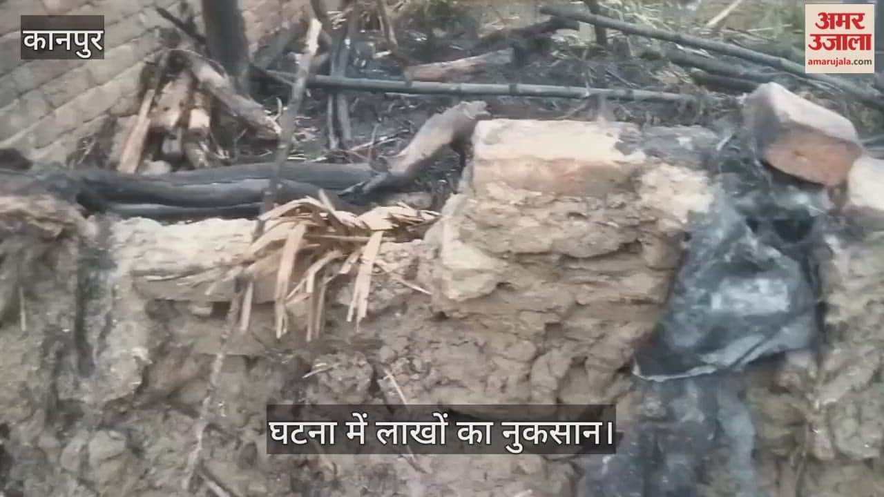 कानपुर: घर में भीषण आग से नगदी, गृहस्थी  जलकर राख…दो बकरियों की मौत