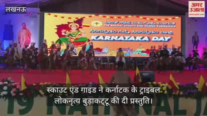 राष्ट्रीय जंबूरी में स्काउट एंड गाइड ने कर्नाटक के ट्राइबल लोकनृत्य बुड़ाकट्टू की दी प्रस्तुति