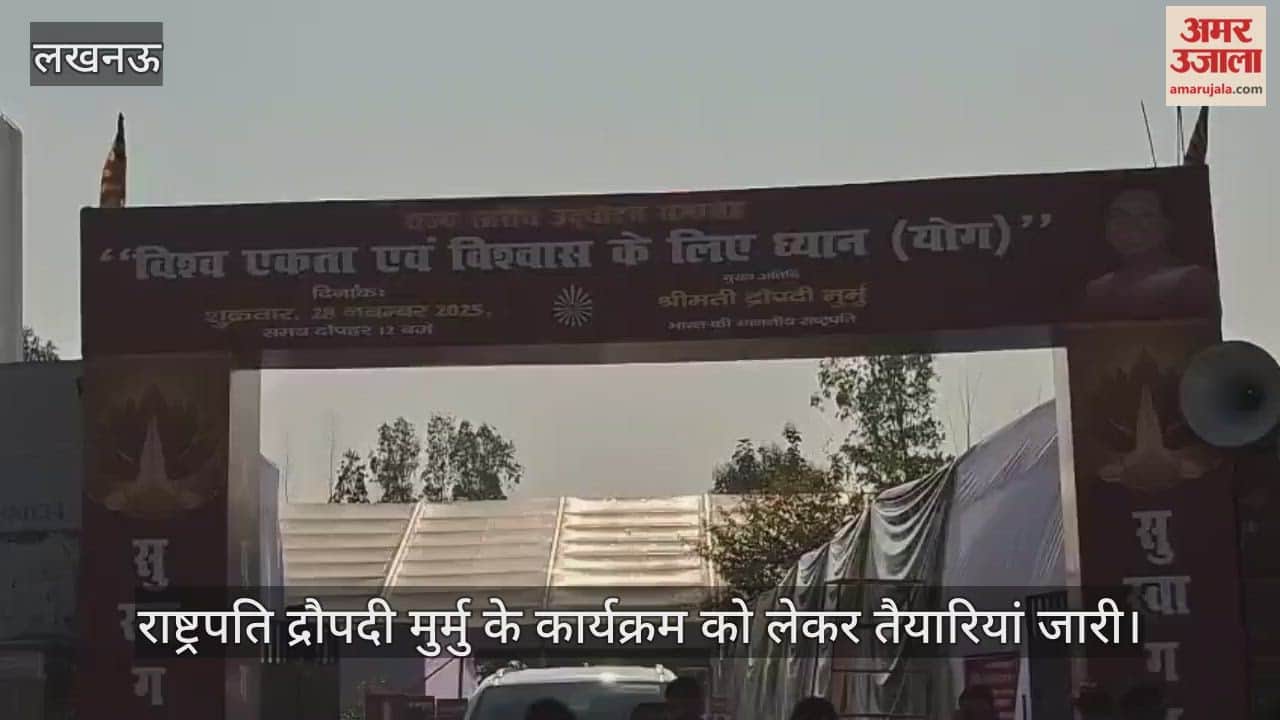 लखनऊ के गुलजार उपवन में 28 नवंबर को राष्ट्रपति द्रौपदी मुर्मु आएंगी, कार्यक्रम को लेकर तैयारियां जारी