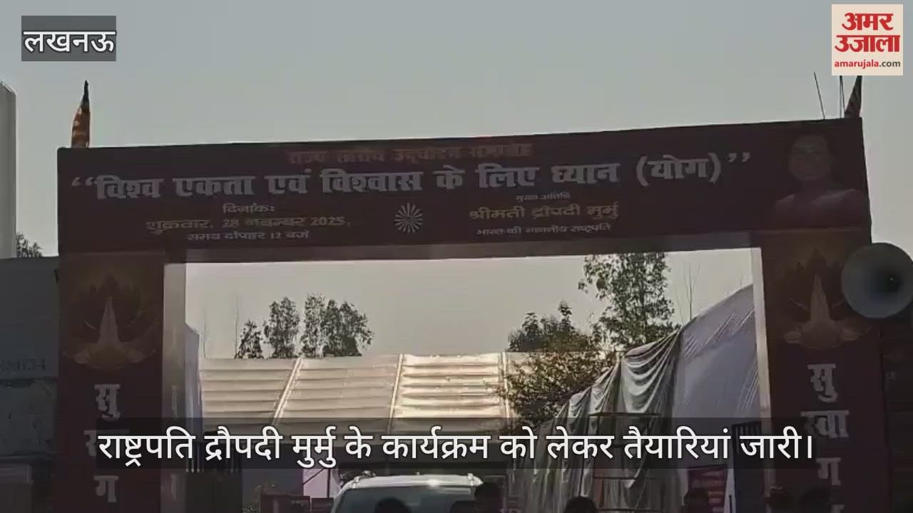 लखनऊ के गुलजार उपवन में 28 नवंबर को राष्ट्रपति द्रौपदी मुर्मु आएंगी, कार्यक्रम को लेकर तैयारियां जारी