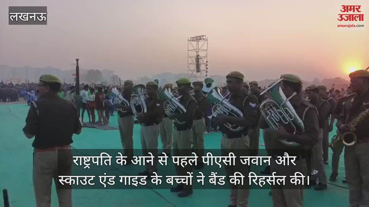 राष्ट्रीय जंबूरी में राष्ट्रपति के आने से पहले पीएसी जवान और स्काउट एंड गाइड के बच्चों ने बैंड की रिहर्सल की