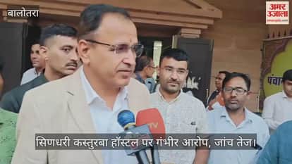 Balotra News: Sindhari School Harassment Case Echoes at District Meeting, Department Admits Lapses